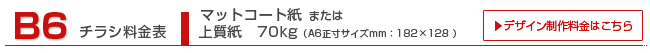 B6マットコート紙,上質紙70kg B6マットコート紙,上質紙70kg