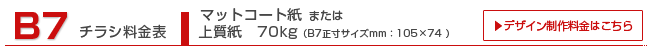 B7マットコート紙,上質紙70kg B7マットコート紙,上質紙70kg