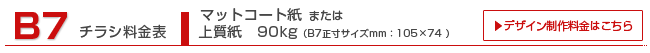 B7マットコート紙,上質紙73kg B7マットコート紙,上質紙73kg